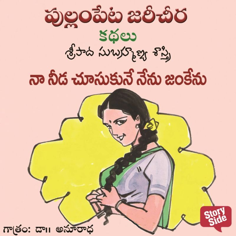 Na Needa Chusukune Nenu Jankenu