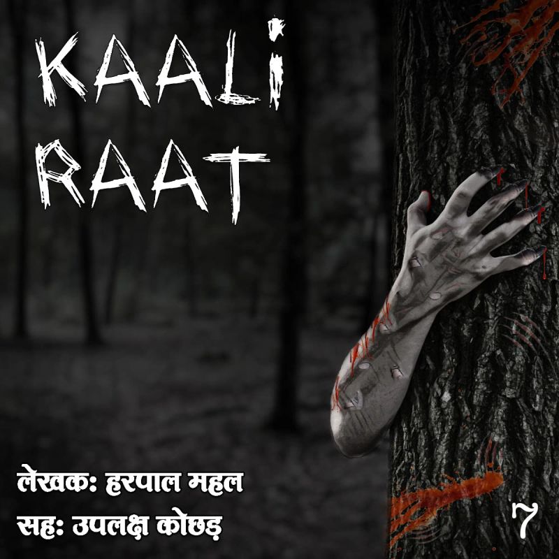 Kaali Raat S01 E07
