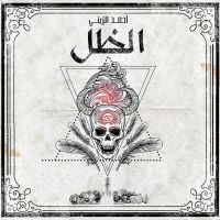 الظل