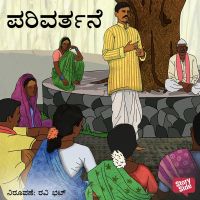 Parivarthane