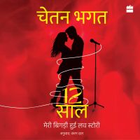 12 Saal