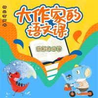 大作家的语文课：纸船和风筝