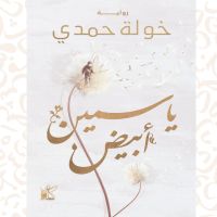 ياسمين أبيض