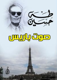 صوت باريس