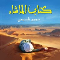 كتاب الماشاء
