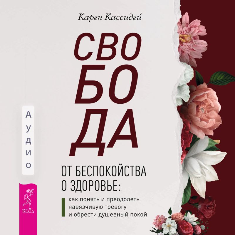 Свобода от беспокойства о здоровье