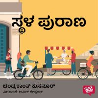 Sthala Purana