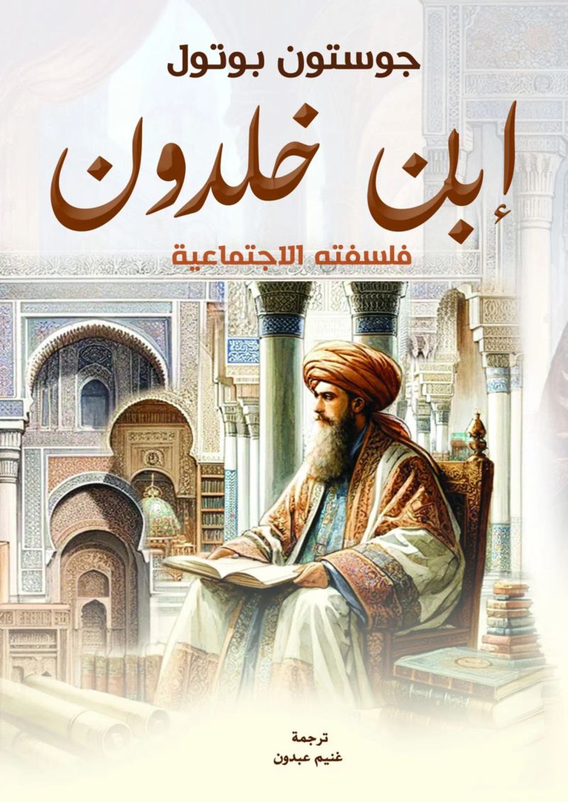 ابن خلدون