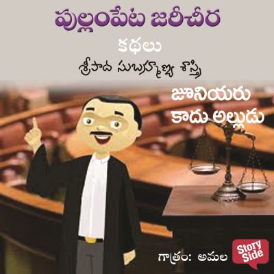 Juniouru kadu alludu