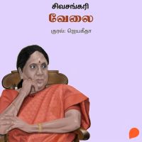 Velai