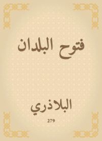 فتوح البلدان