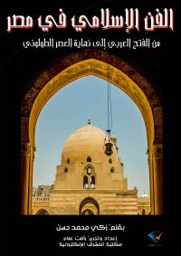 الفن الإسلامي في مصر