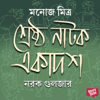 Narak Gulzar