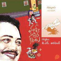 Vamsy ki nachina Kadhalu (Danimma Pandu)-వంశీ కి నచ్చిన కధలు (దానిమ్మ పండు)