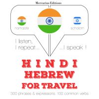 सफर शब्द और हिब्रू में वाक्यांशों