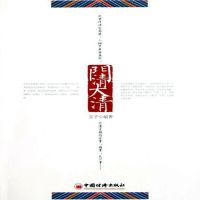 门清大清