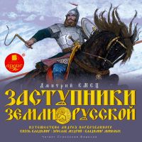 Заступники земли Русской