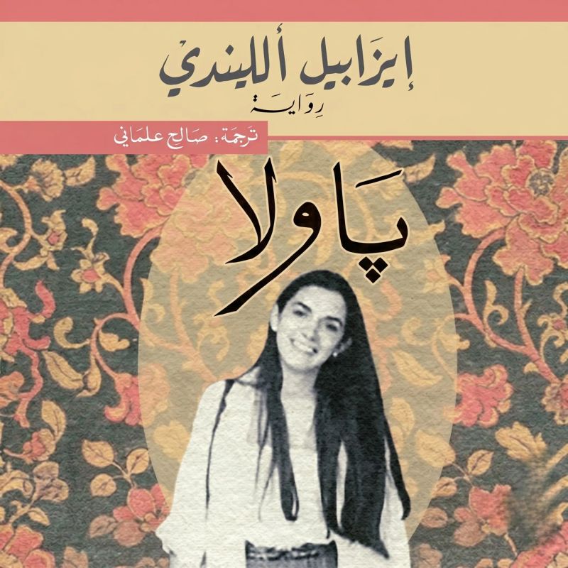باولا