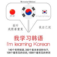 我正在學習韓語