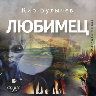 Любимец
