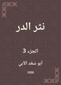 نثر الدر