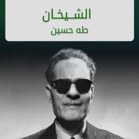 الشيخان