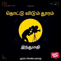 Thottu Vidum Thooram
