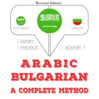 أنا أتعلم البلغارية