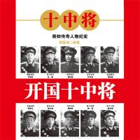 开国十中将