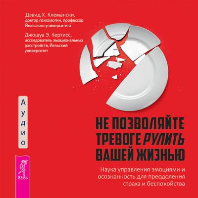 Не позволяйте тревоге рулить вашей жизнью