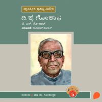 V K Gokak
