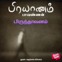 Brindhaavanam