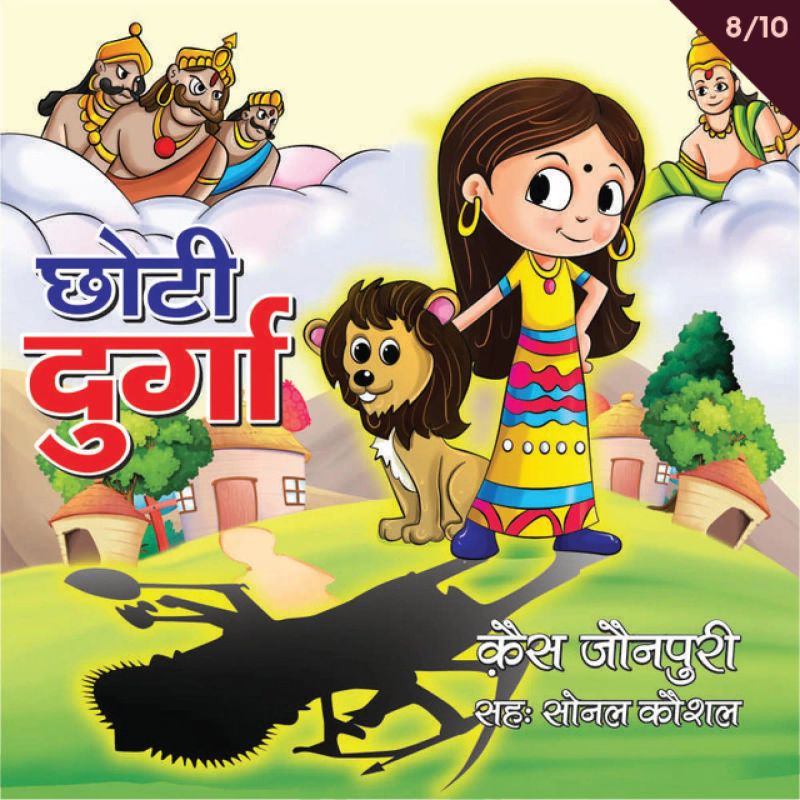 Chhoti Durga-S1E8