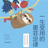 一生受用的墨菲定律