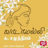 Vaadamalli by Su Samudhiram