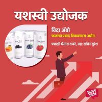Vida Agro- Phalancha Swad Tikavnara Udyog