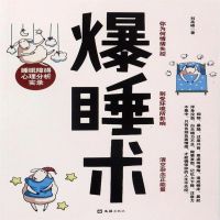 爆睡术：睡眠障碍心理分析实录