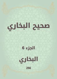 صحيح البخاري