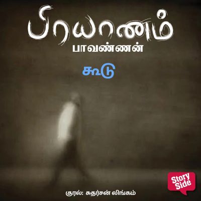 Koodu