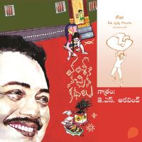 Vamsy ki nachina Kadhalu (Rayi - Natika) - వంశీ కి నచ్చిన కధలు (రాయి-నాటిక)