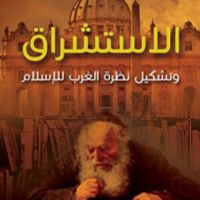 الاستشراق