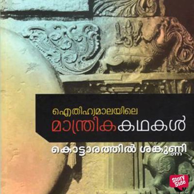 Eithihyamalayile Manthrika Kathakal