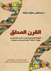 القرن المحلق