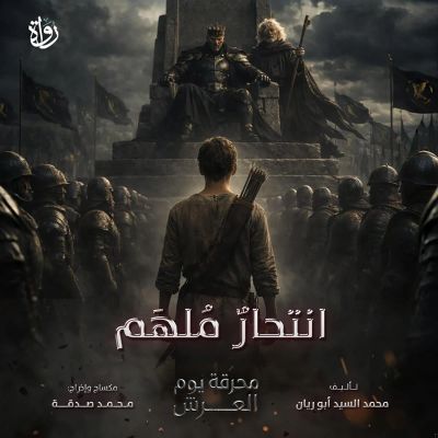 انتحارٌ مُلهَم