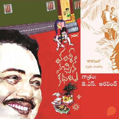 Vamsy ki nachina Kadhalu (Jujumuraa)-వంశీ కి నచ్చిన కధలు (జుజుమురా)