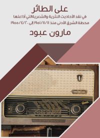 على الطائر