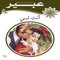 أنت لي