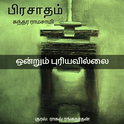 Ondrum puriyavillai