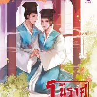 นิราศโชซอน