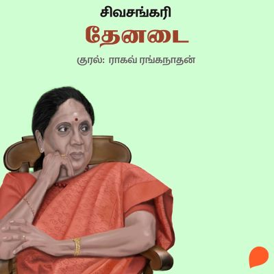 Thenadai